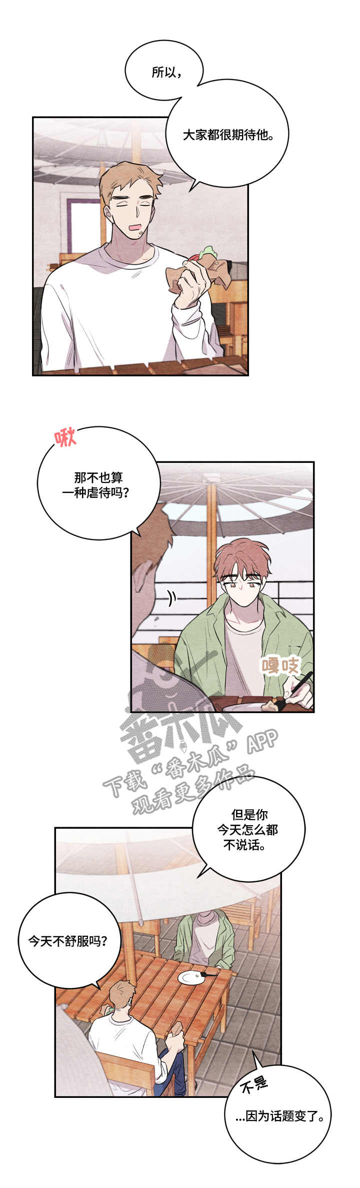 我的复制品漫画,第6章：长得像2图