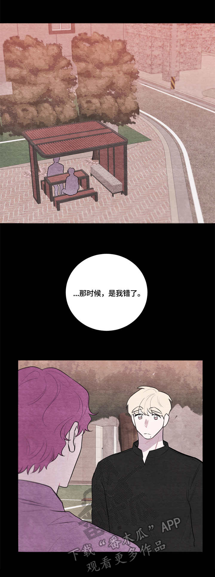 我的复制品漫画,第38章：道歉4图