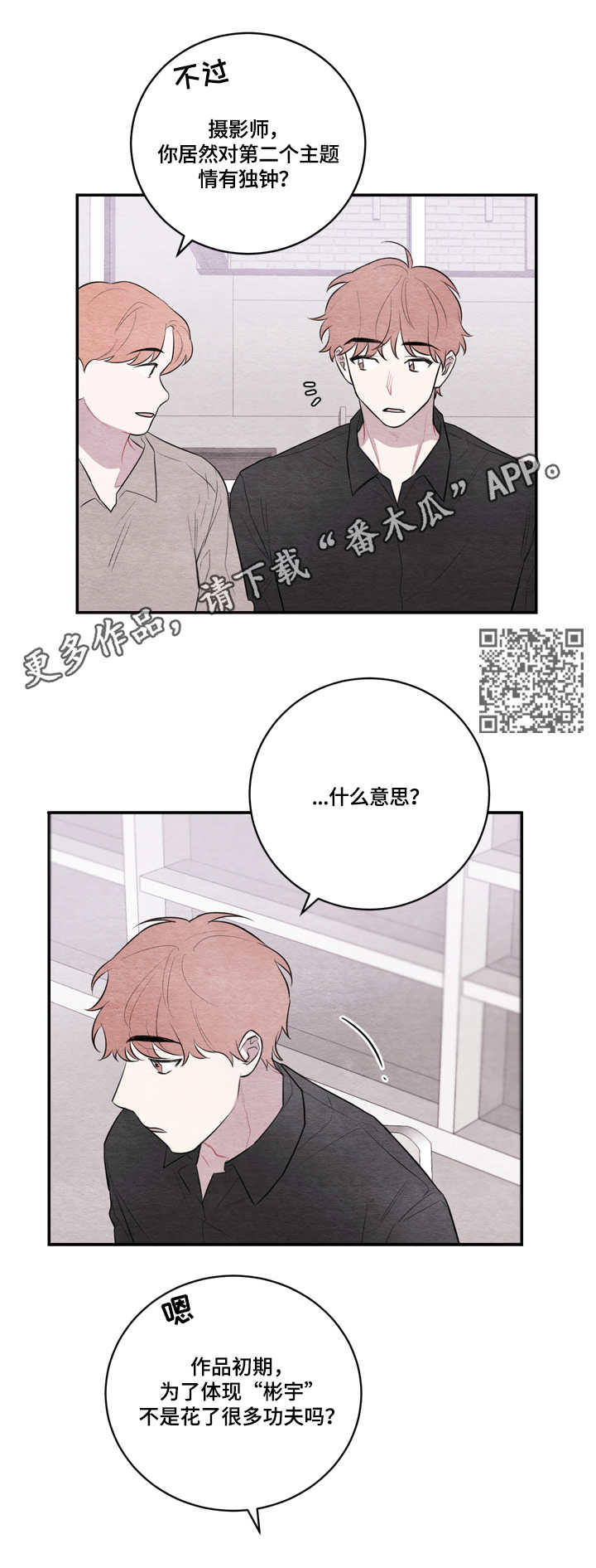 我的复制品漫画,第40章：主题与核心1图