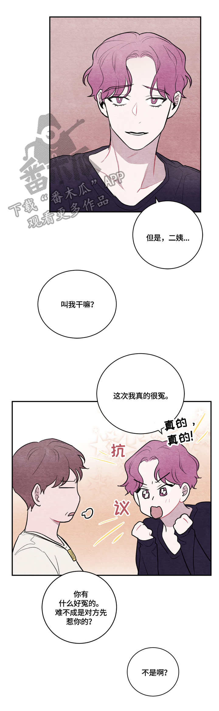 我的复制品漫画,第27章：视频4图