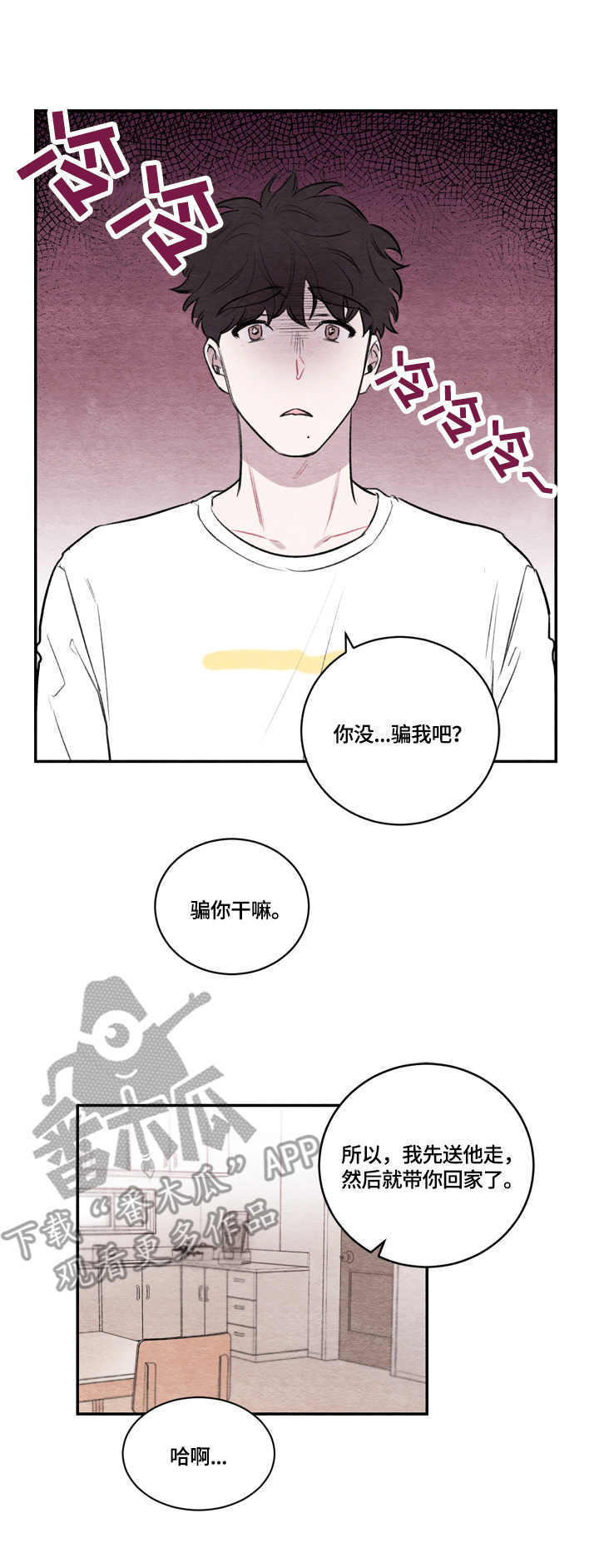 我的复制品漫画,第9章：耍酒疯3图