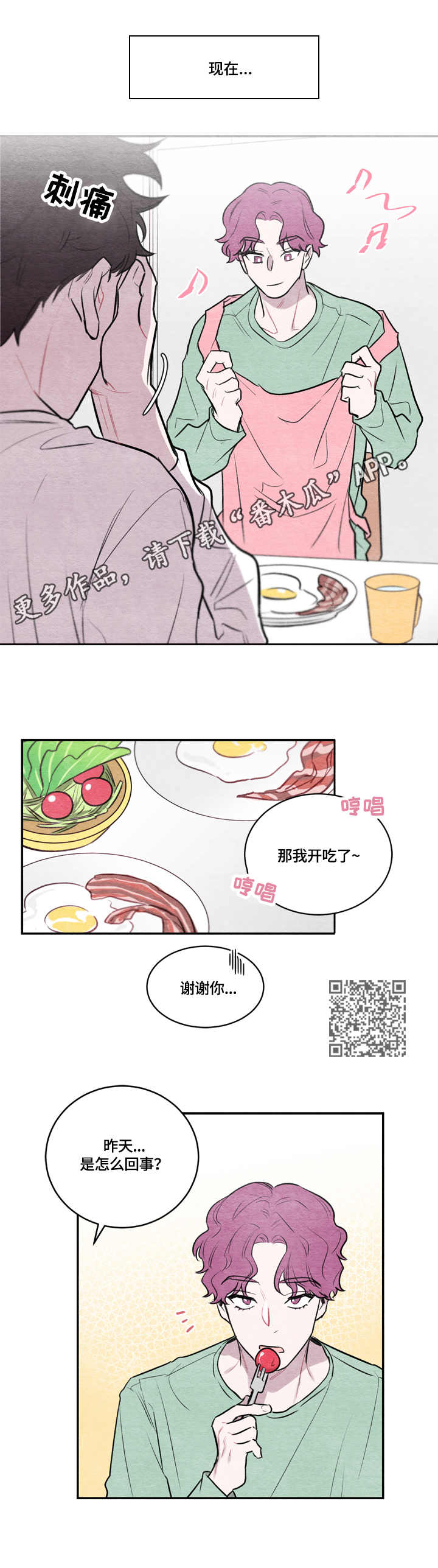 我的复制品漫画,第9章：耍酒疯1图
