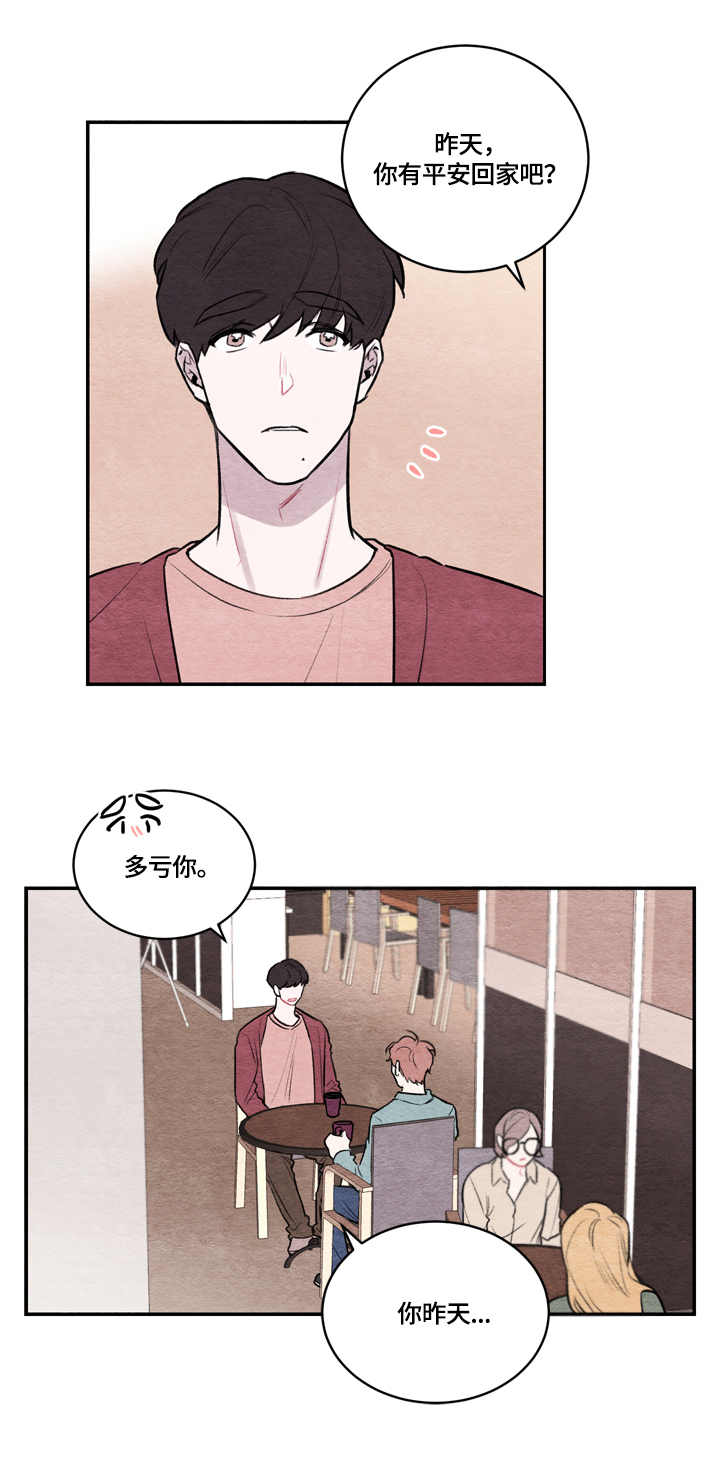 我的复制品漫画,第10章：公园2图