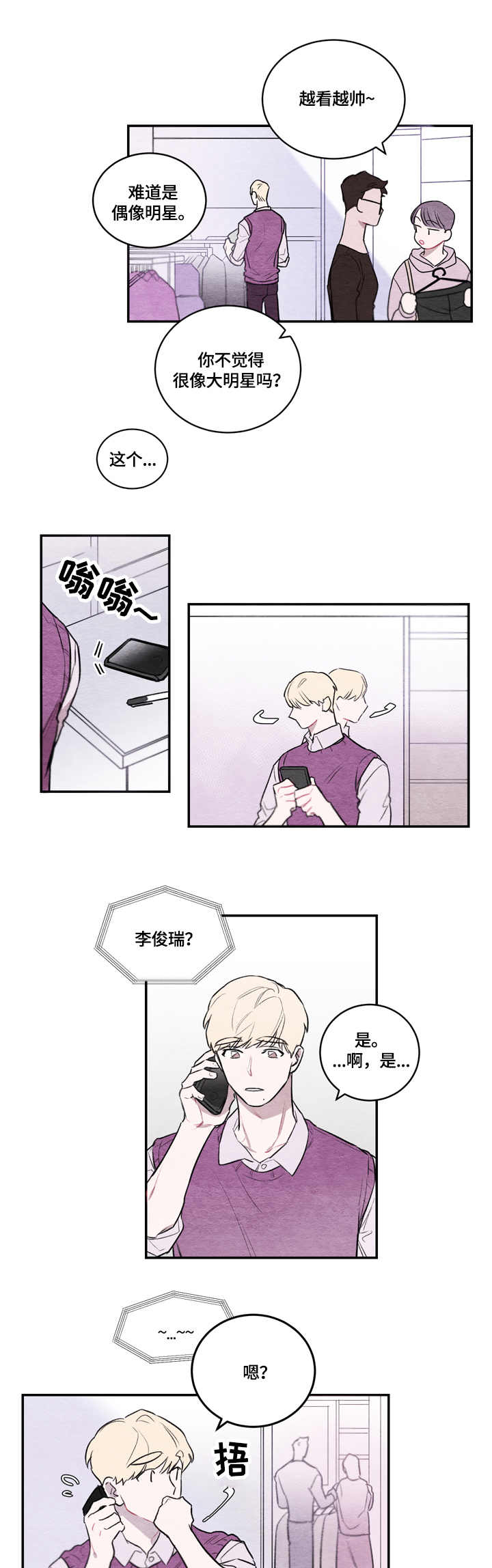我的复制品漫画,第1章：安排3图