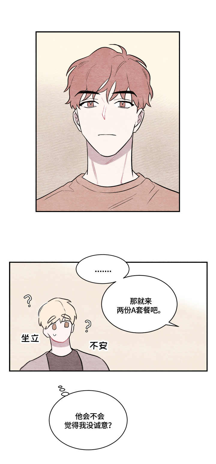 我的复制品漫画,第4章：不挑食2图