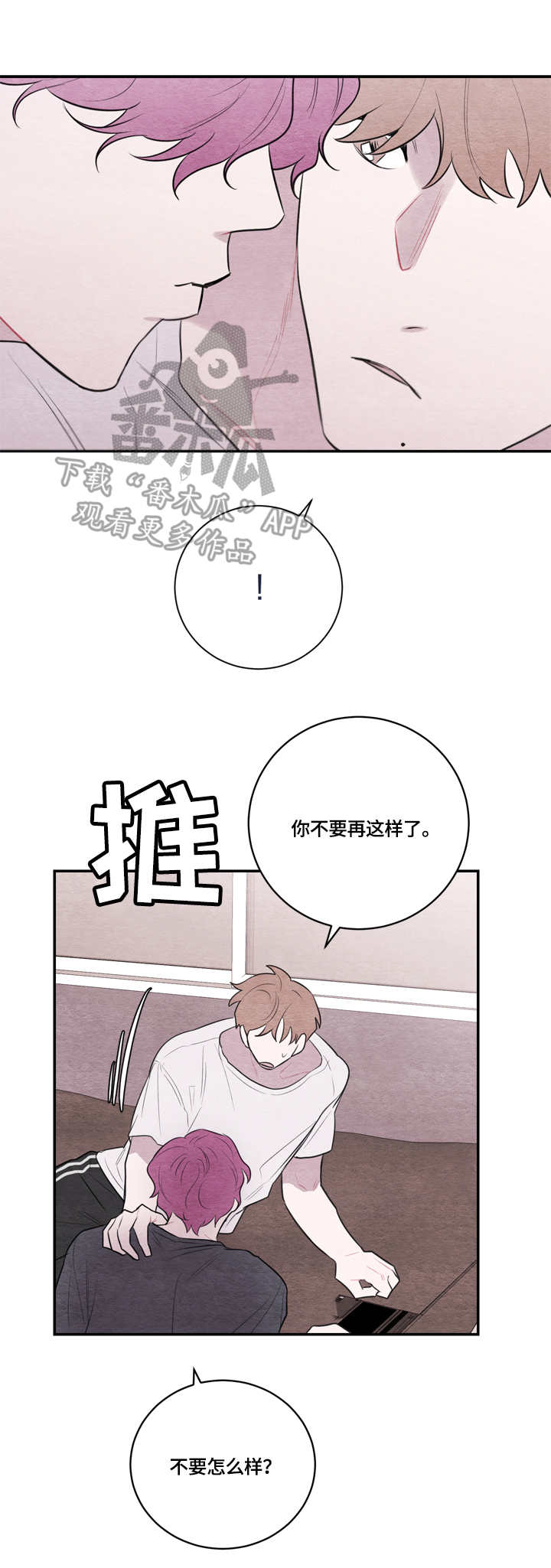 我的复制品漫画,第43章：感受3图