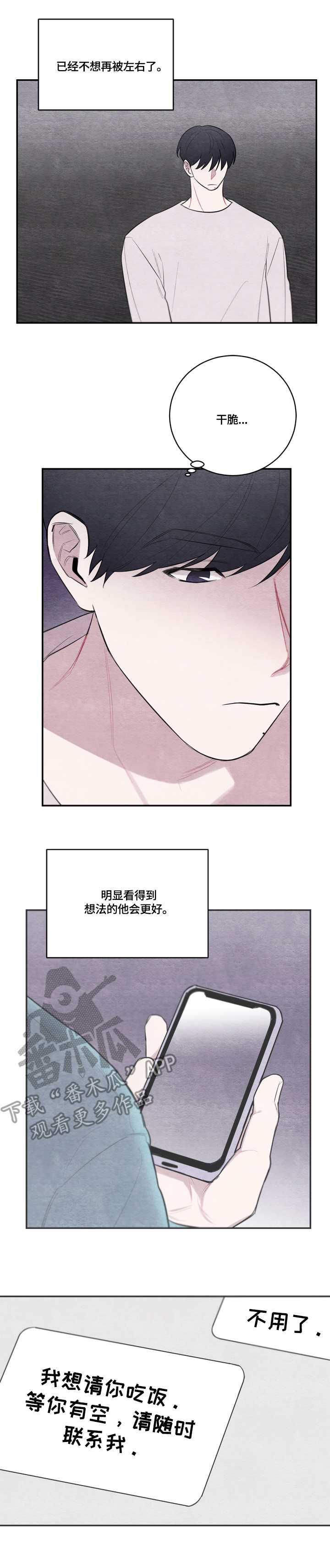 我的复制品漫画,第29章：没来2图