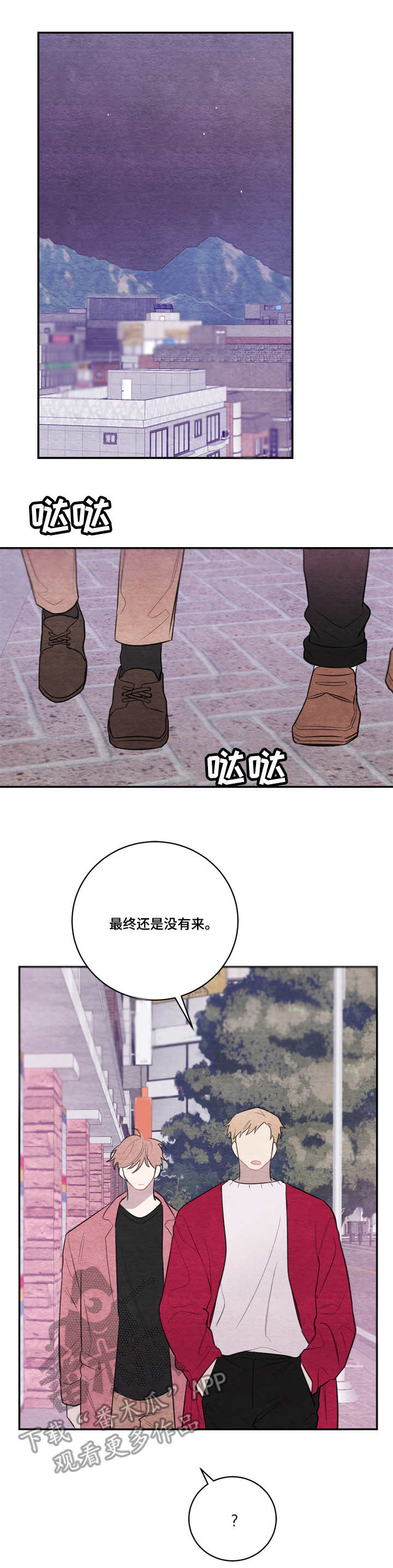 我的复制品漫画,第29章：没来2图