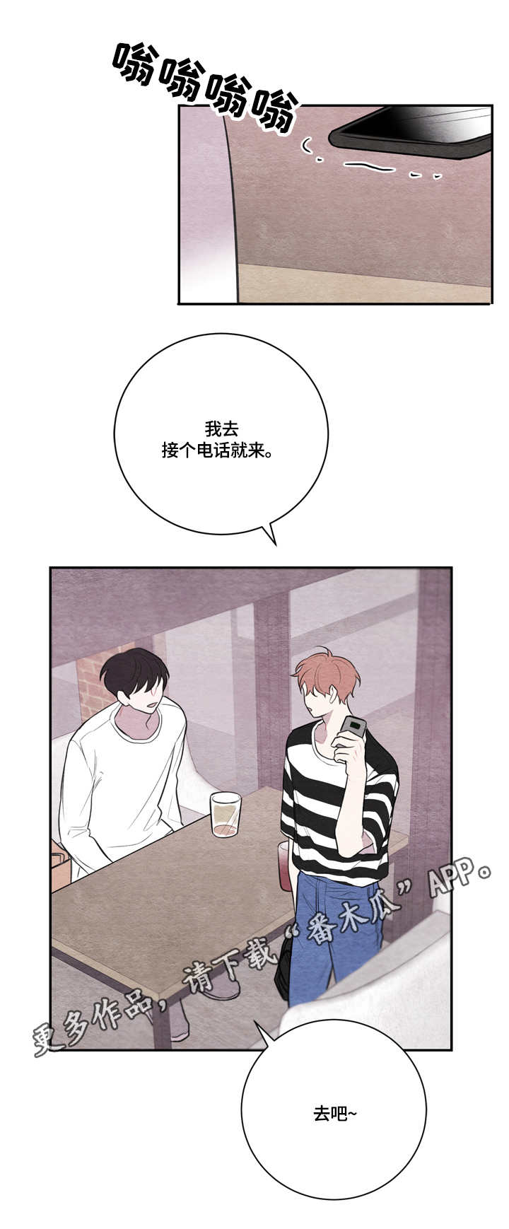 我的复制品漫画,第33章：海边2图