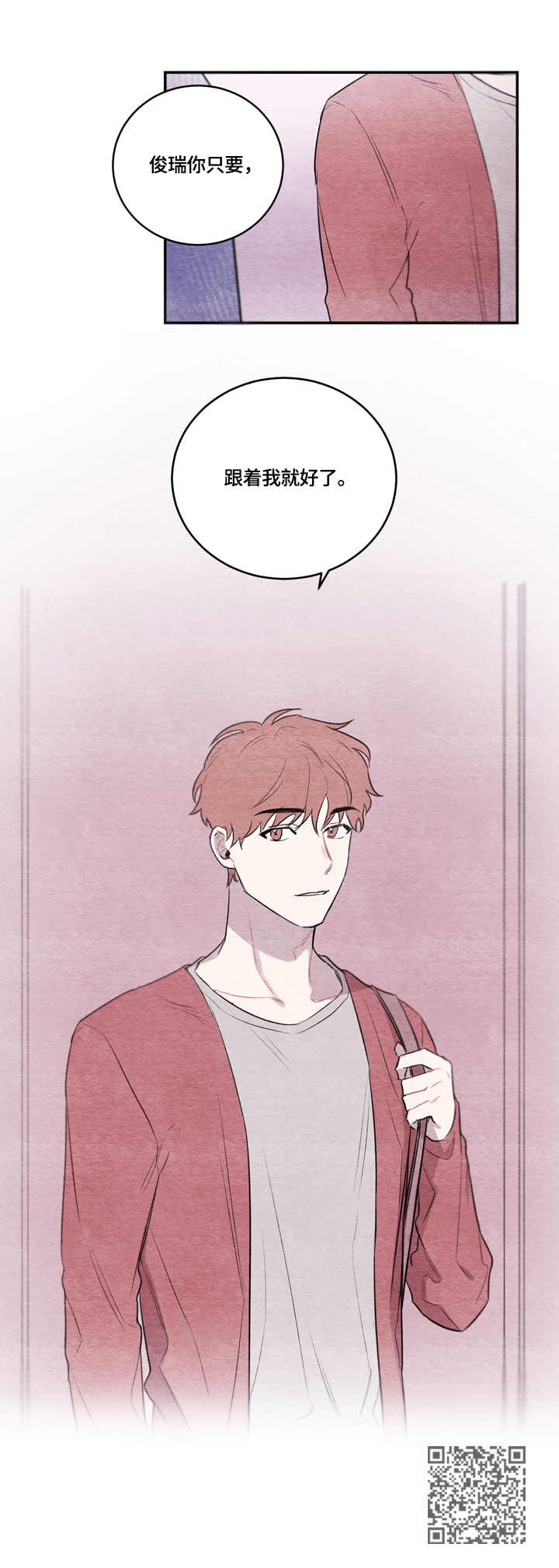 我的复制品漫画,第3章：跟着我2图