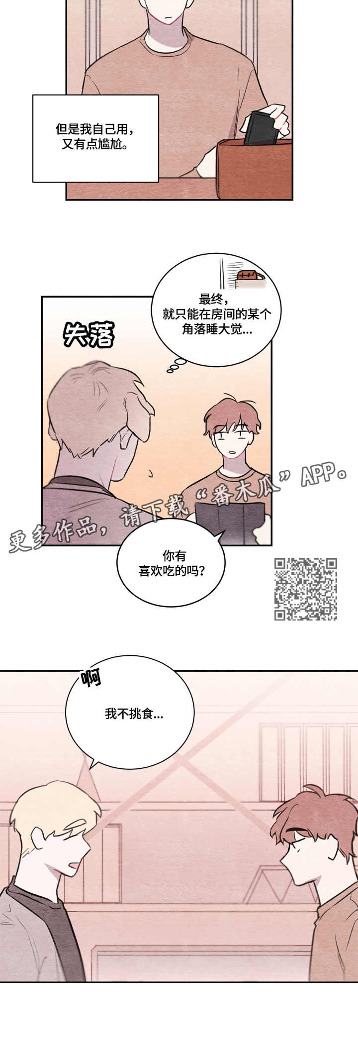 我的复制品漫画,第4章：不挑食1图