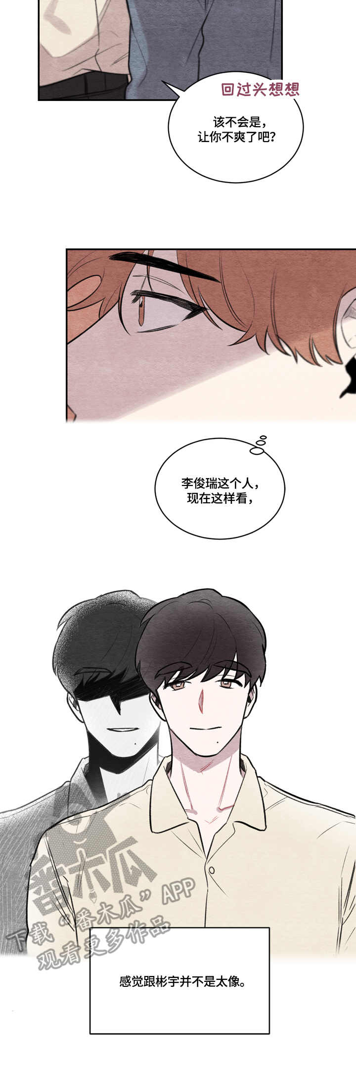 我的复制品漫画,第11章：熊孩子5图