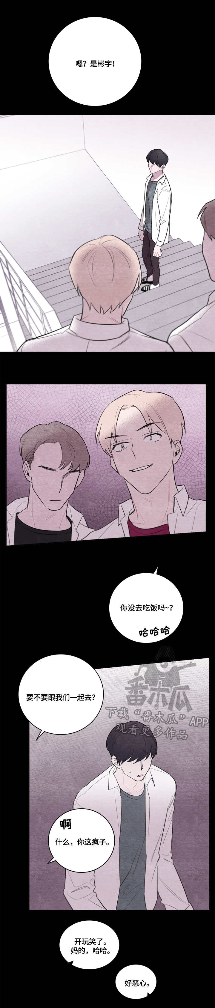 我的复制品漫画,第28章：争吵3图