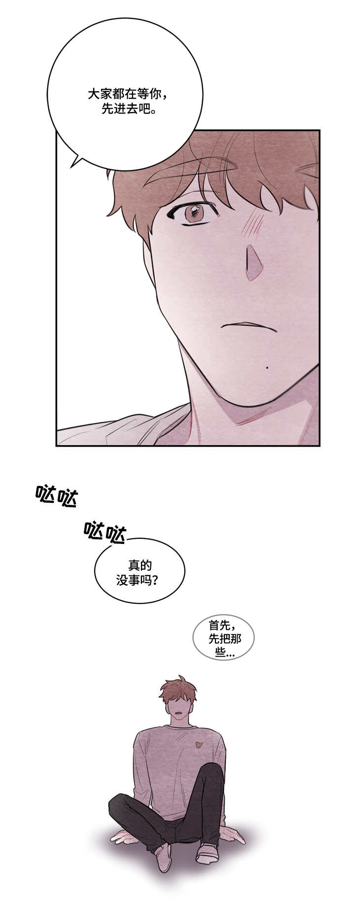 我的复制品漫画,第41章：心跳5图
