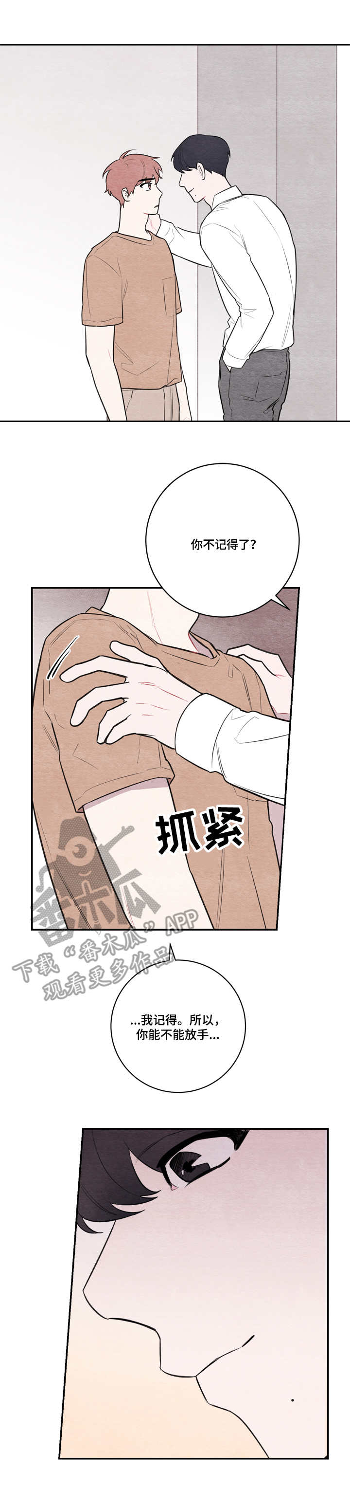 我的复制品漫画,第52章：特别关照3图