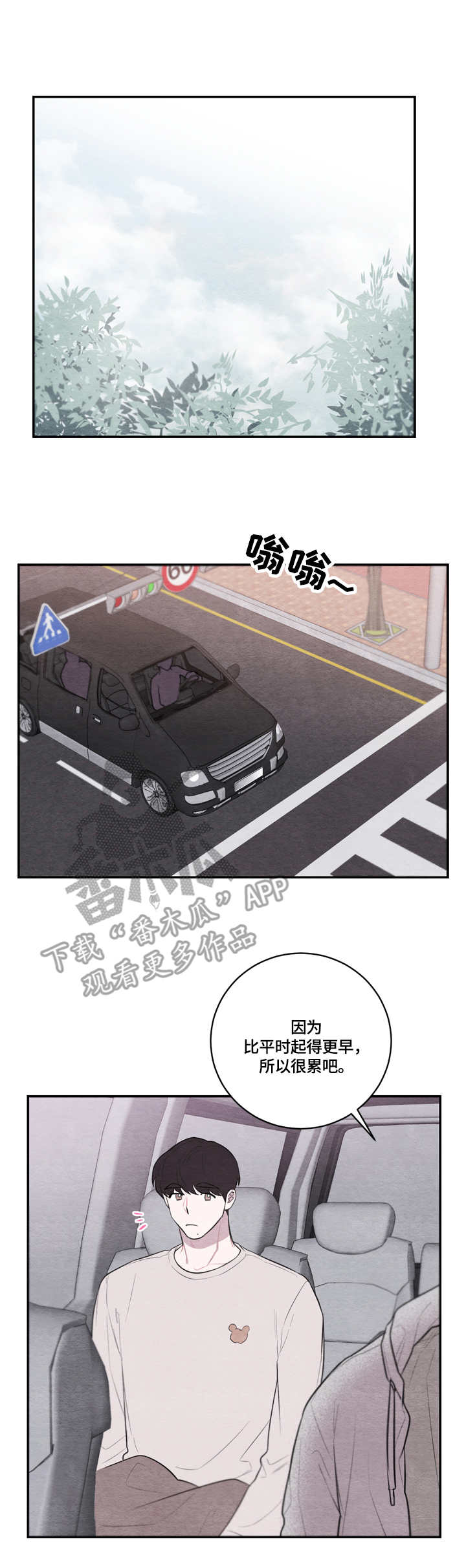 我的复制品漫画,第39章：疲惫3图