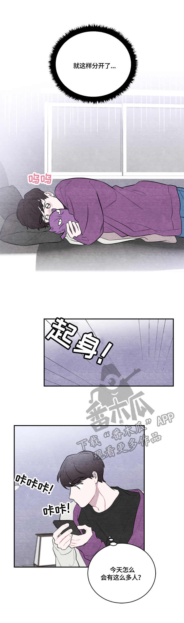 我的复制品漫画,第18章：人山人海2图