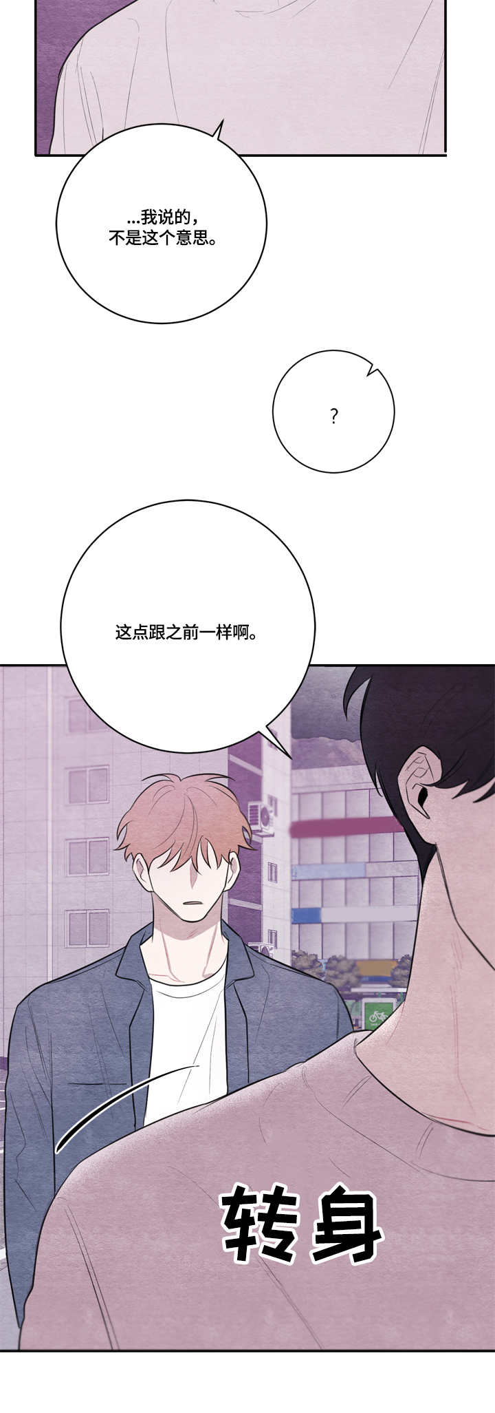 我的复制品漫画,第32章：紧张4图