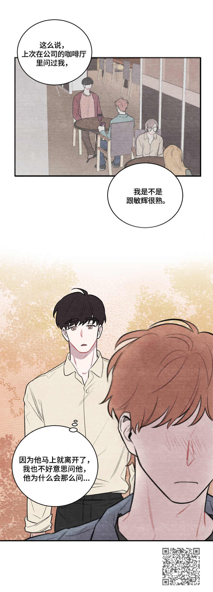 我的复制品漫画,第11章：熊孩子4图