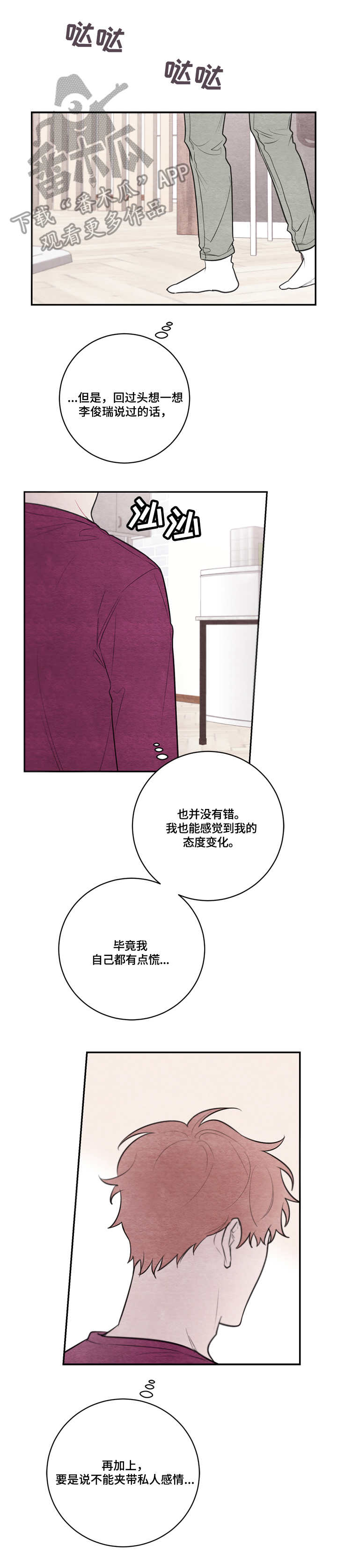 我的复制品漫画,第44章：无法理解1图
