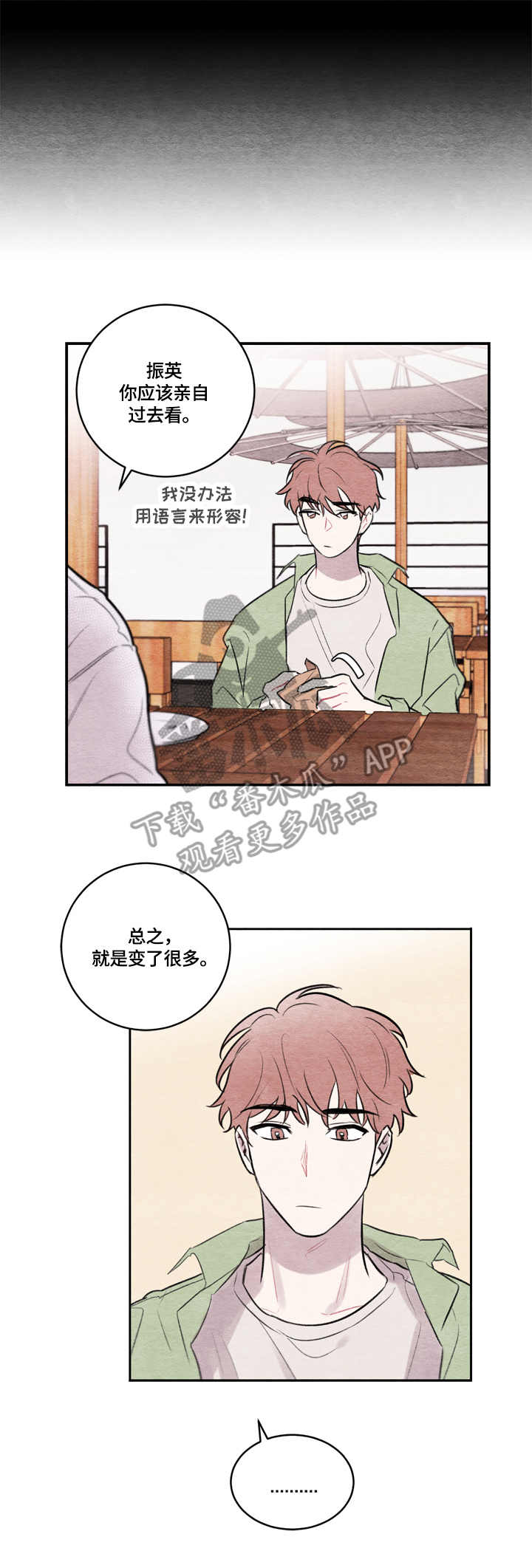 我的复制品漫画,第7章：变化2图