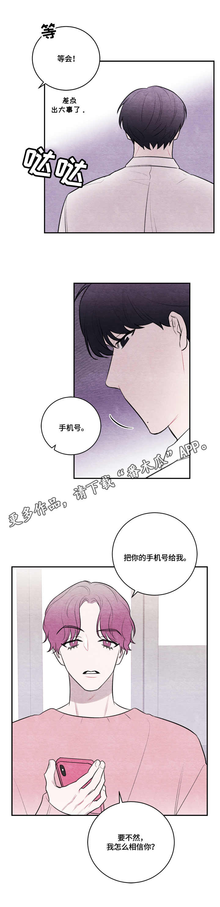 我的复制品漫画,第20章：拍摄地2图