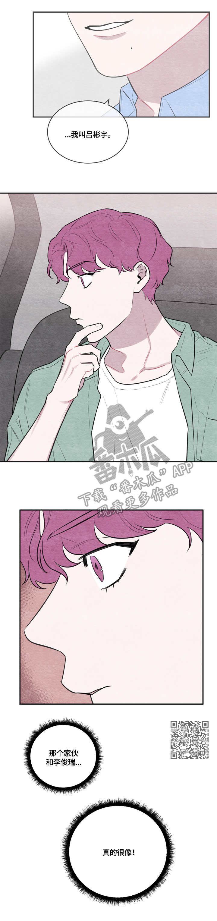 我的复制品漫画,第42章：真的很像1图