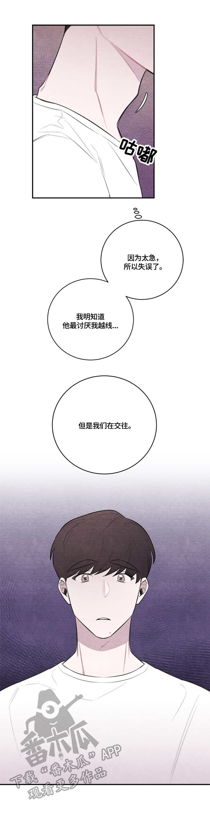 我的复制品漫画,第34章：打断1图