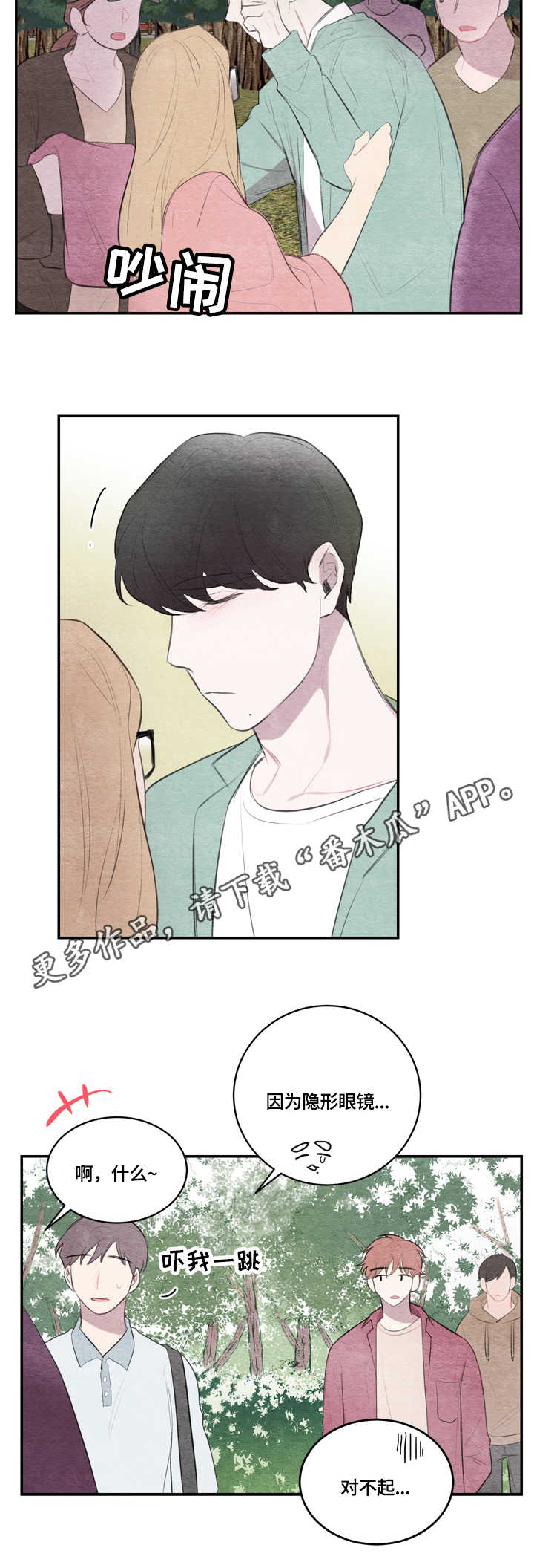 我的复制品漫画,第23章：拍摄1图