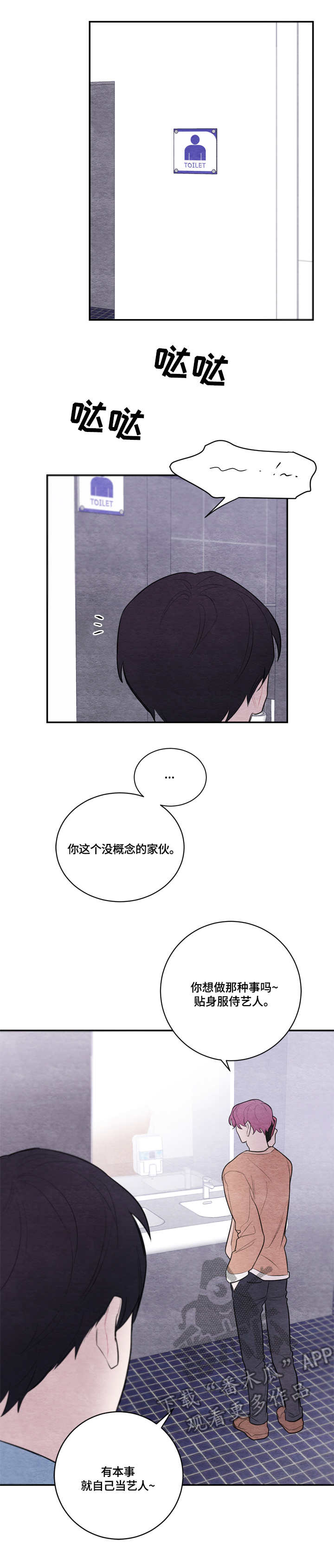 我的复制品漫画,第30章：不会变1图