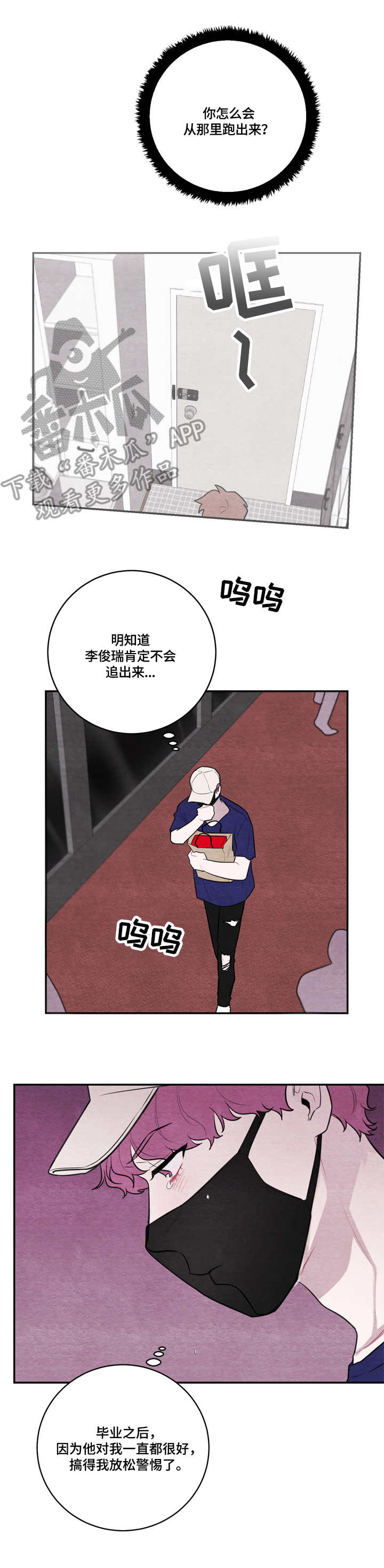 我的复制品漫画,第45章：旁敲侧击3图