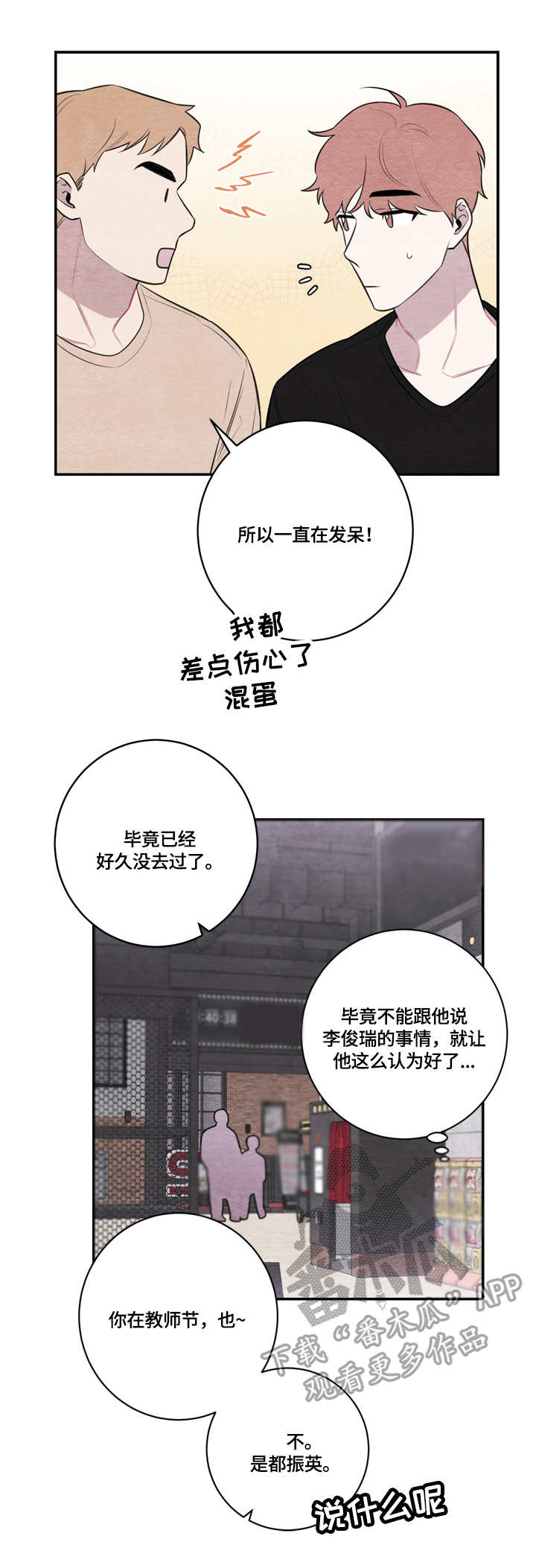 我的复制品漫画,第48章：电影1图