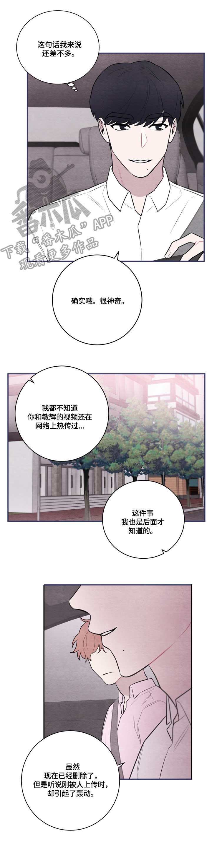 我的复制品漫画,第47章：三缄其口5图