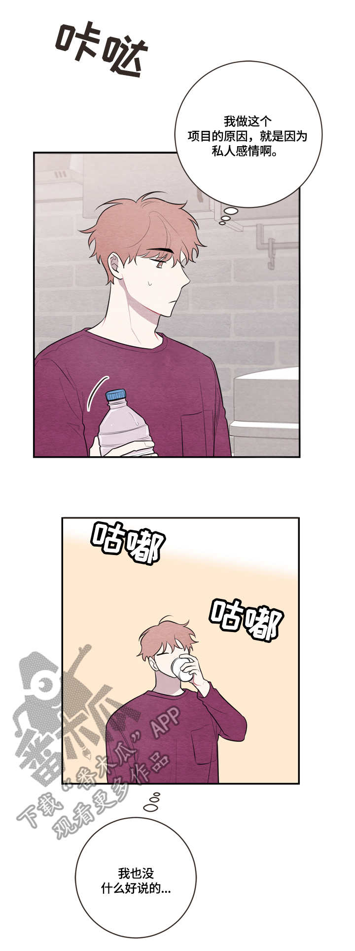 我的复制品漫画,第44章：无法理解2图