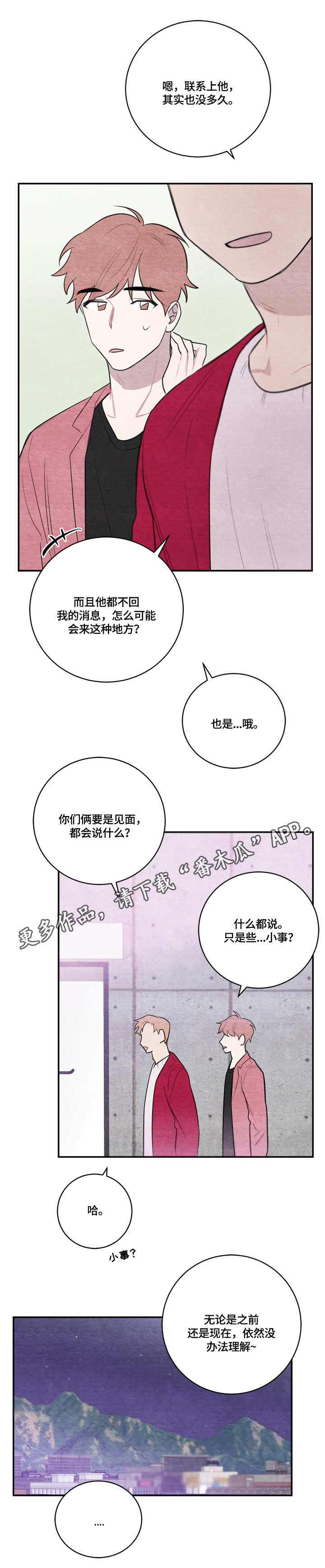 我的复制品漫画,第29章：没来4图
