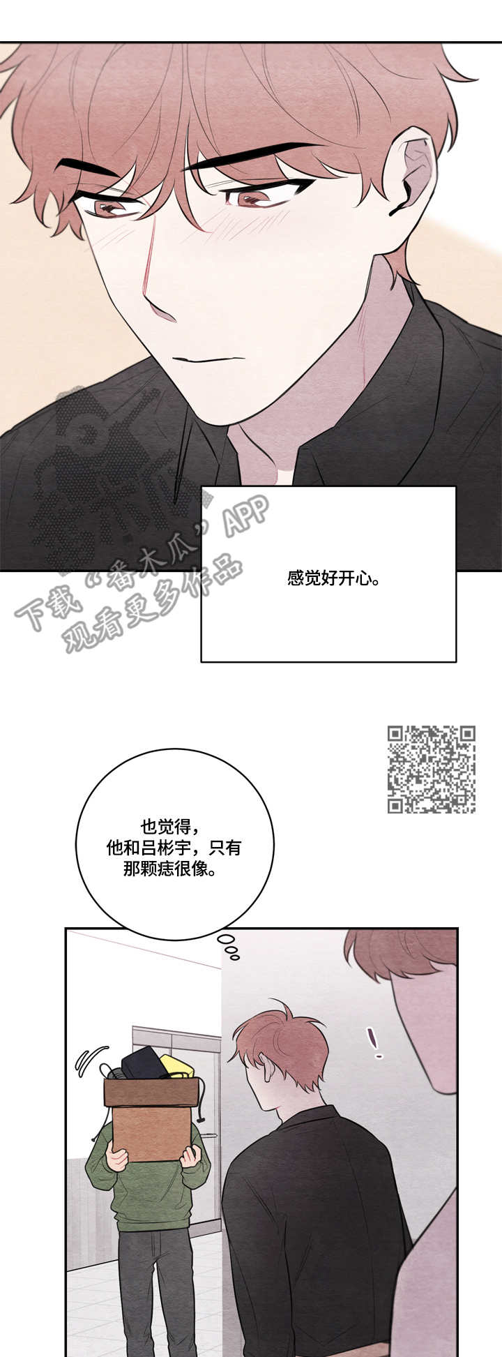 我的复制品漫画,第41章：心跳1图