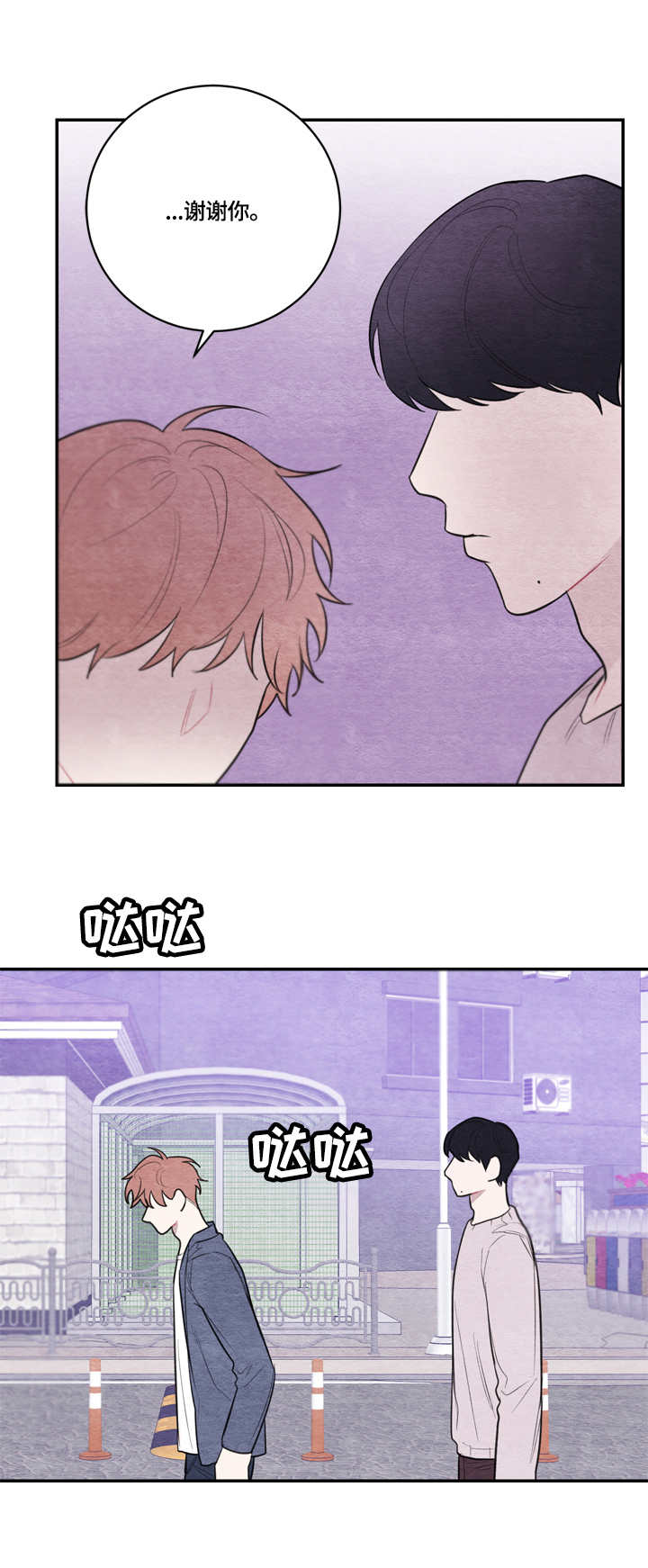 我的复制品漫画,第32章：紧张1图