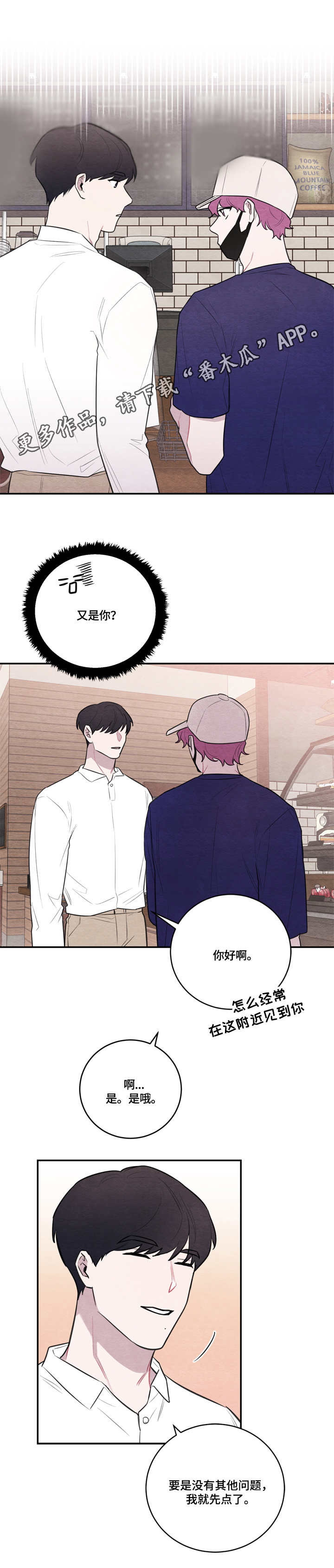 我的复制品漫画,第45章：旁敲侧击1图