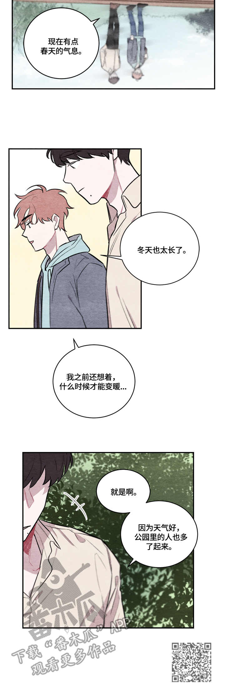我的复制品漫画,第10章：公园3图