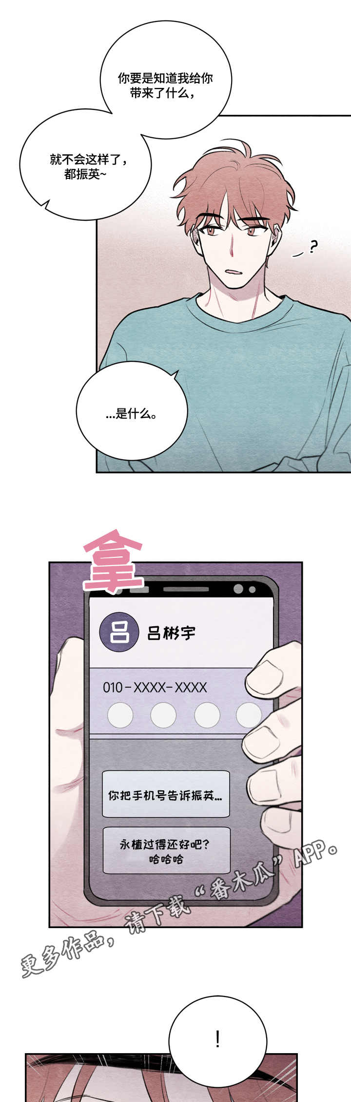 我的复制品漫画,第12章：电话号码4图