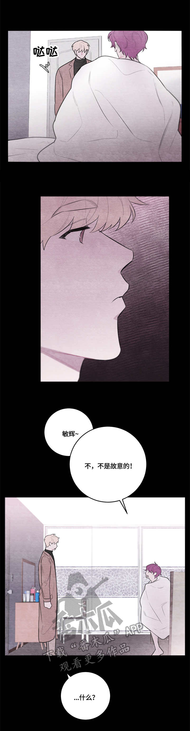 我的复制品漫画,第37章：无话可说4图