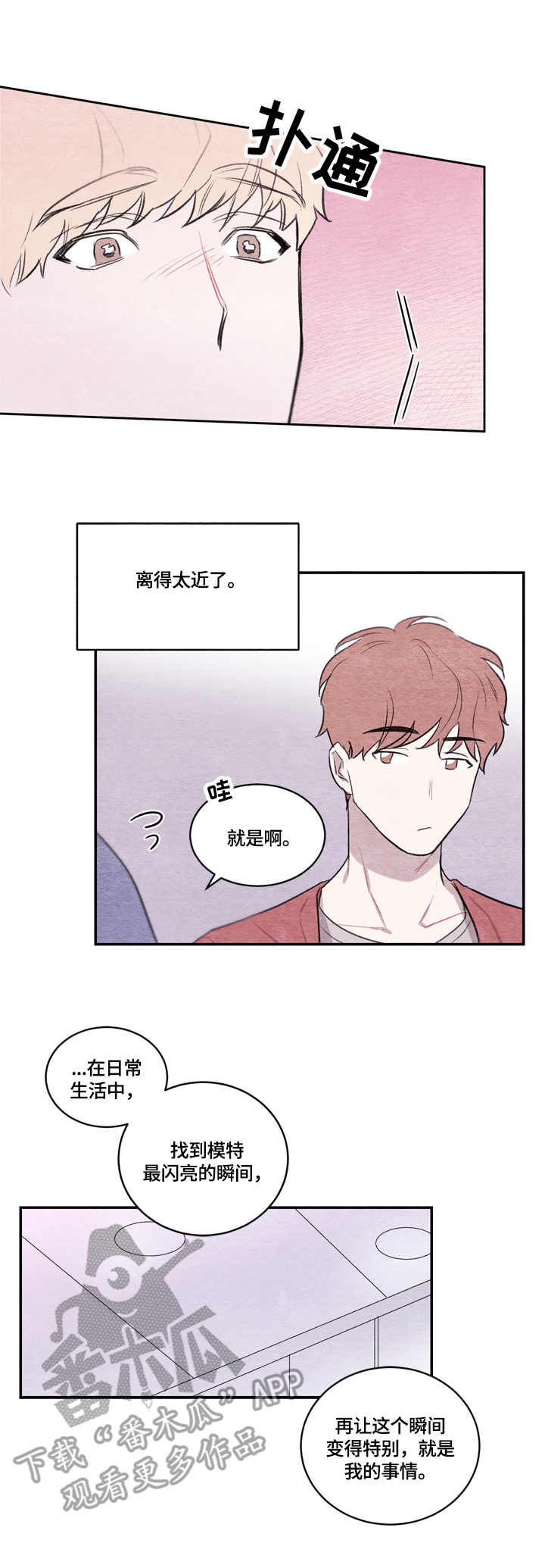 我的复制品漫画,第3章：跟着我1图