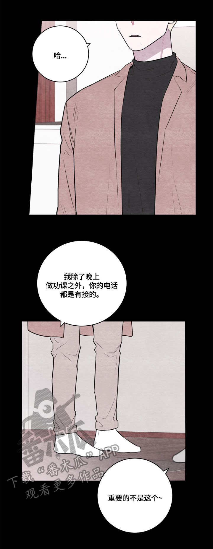 我的复制品漫画,第38章：道歉4图