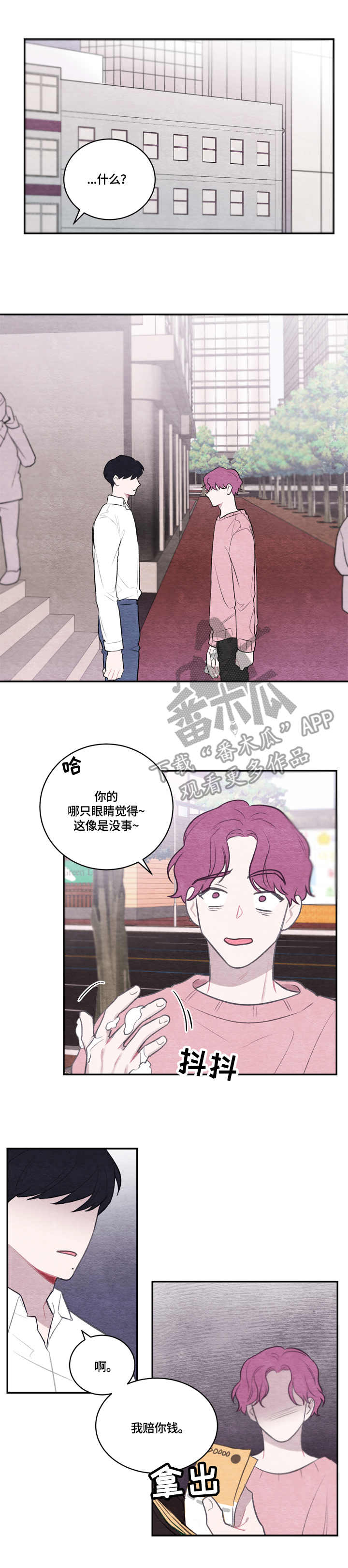 我的复制品漫画,第19章：冲突3图