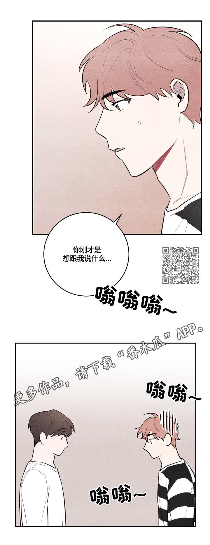 我的复制品漫画,第34章：打断3图