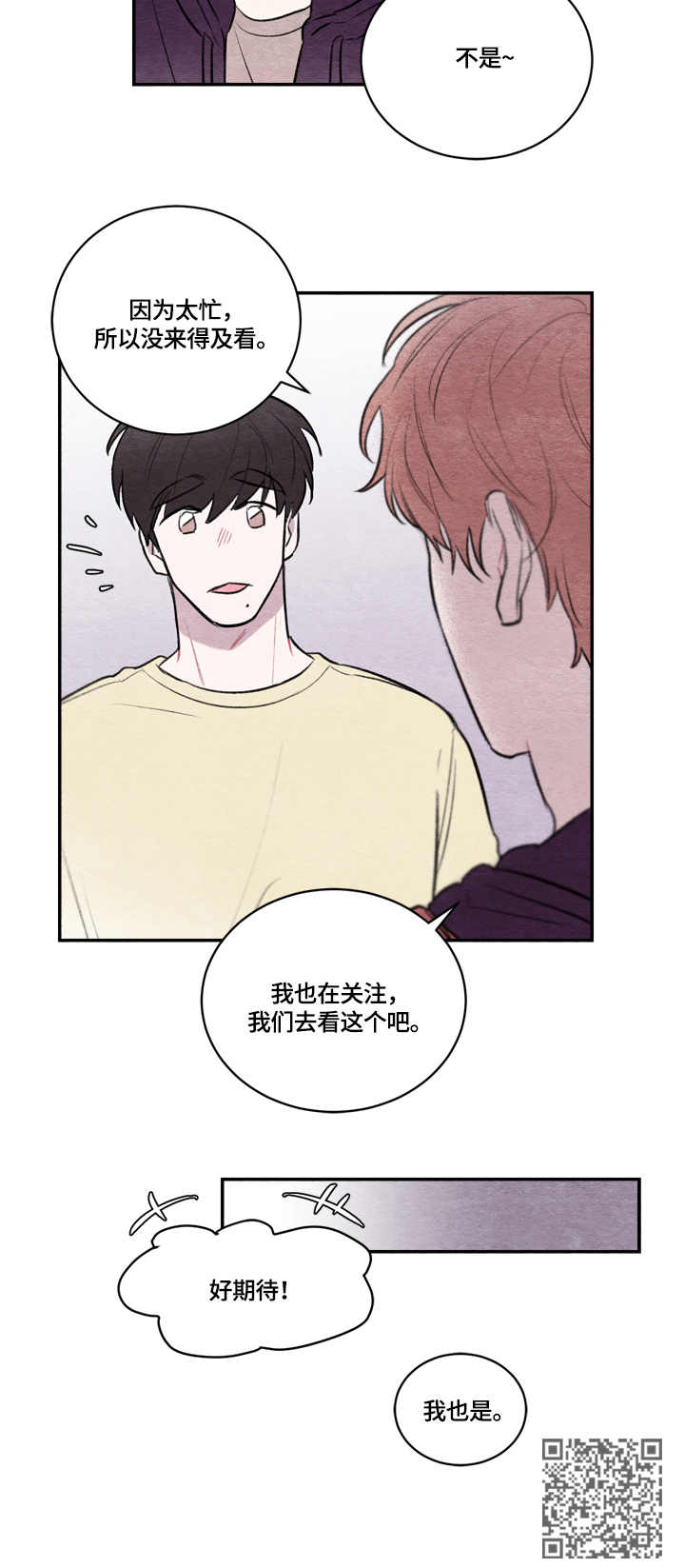 我的复制品漫画,第13章：短信3图