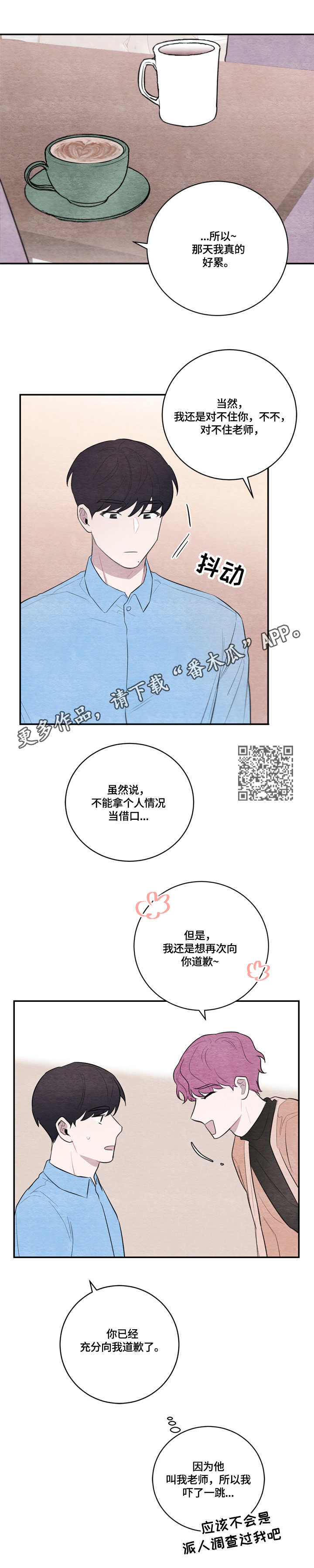 我的复制品漫画,第30章：不会变1图