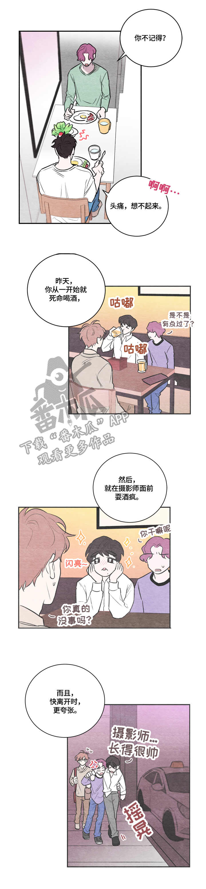 我的复制品漫画,第9章：耍酒疯2图