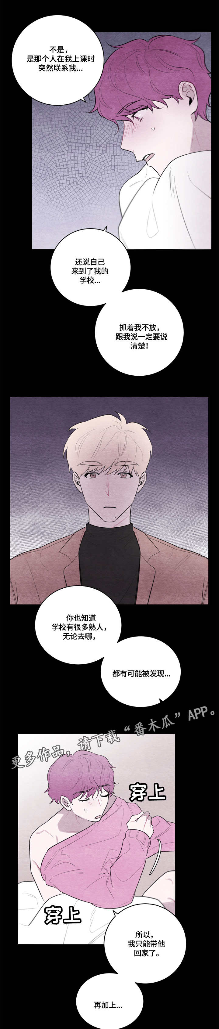 我的复制品漫画,第37章：无话可说5图