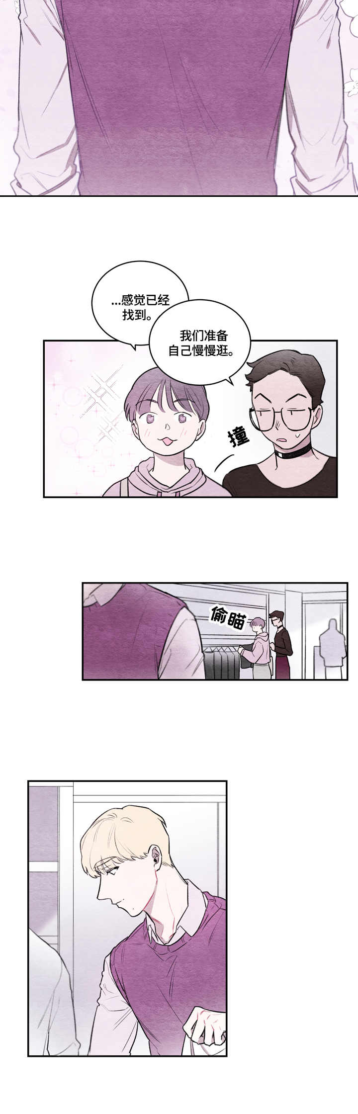 我的复制品漫画,第1章：安排2图